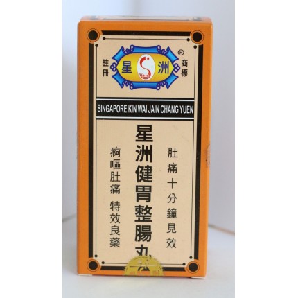 星洲健胃整腸丸